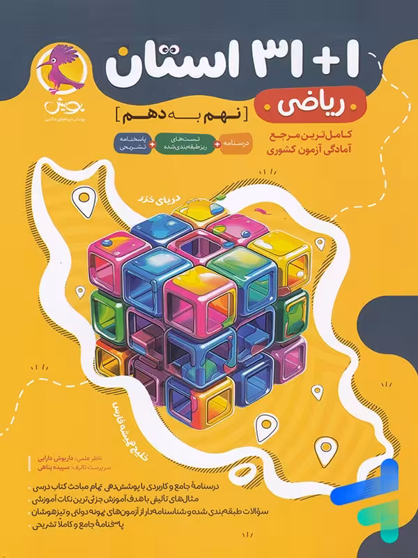 31 1 استان ریاضی نهم به دهم پویش