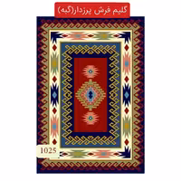 گلیم فرش پرزدار ماشینی کاشان(گبه) طرح عشایری4متری2،25در1،5(هزینه ارسال باخریداروپس کرایه میباشد)