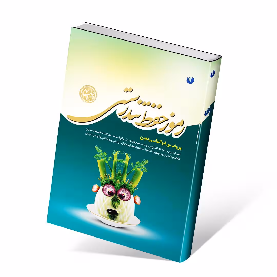 رموز حفظ تندرستی