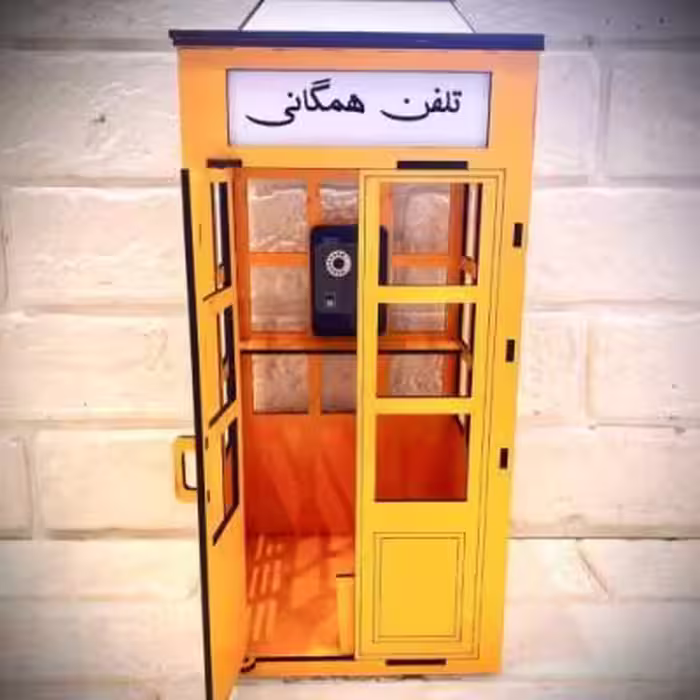 باجه همگانی بزرگ