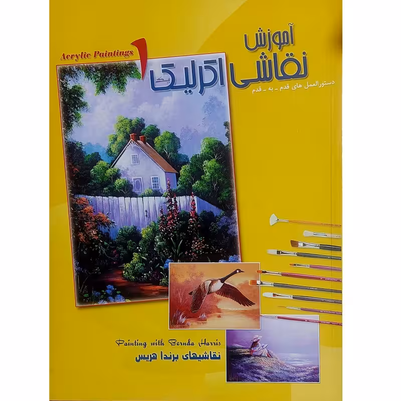 آموزش نقاشی اکرلیک