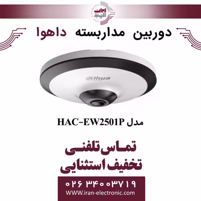 دوربین مداربسته فیش آی داهوا مدل Dahua DH-HAC-EW2501P