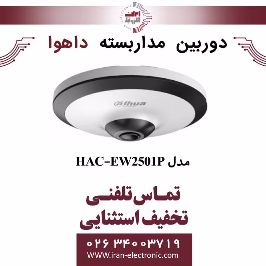دوربین مداربسته فیش آی داهوا مدل Dahua DH-HAC-EW2501P