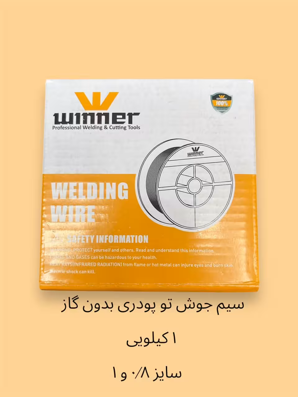 سیم جوش تو پودری 1 کیلویی سایز 0.8