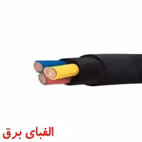 کابل افشان 50 * 3 خراسان افشارنژاد