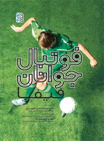 فوتبال جوانان فیفا