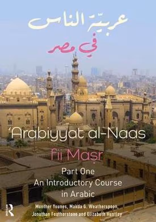 کتاب آموزش عربی Arabiyyat al-Naas fii MaSr Part One