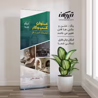 رول آپ دکوراسیون داخلی