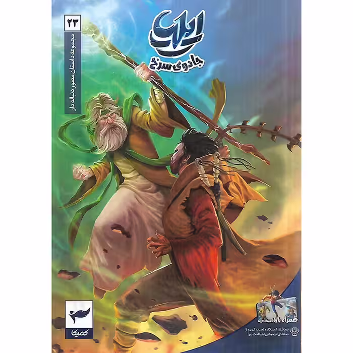 ایلیا تولد یک قهرمان: ایلیا جادوی سرخ جلد 23