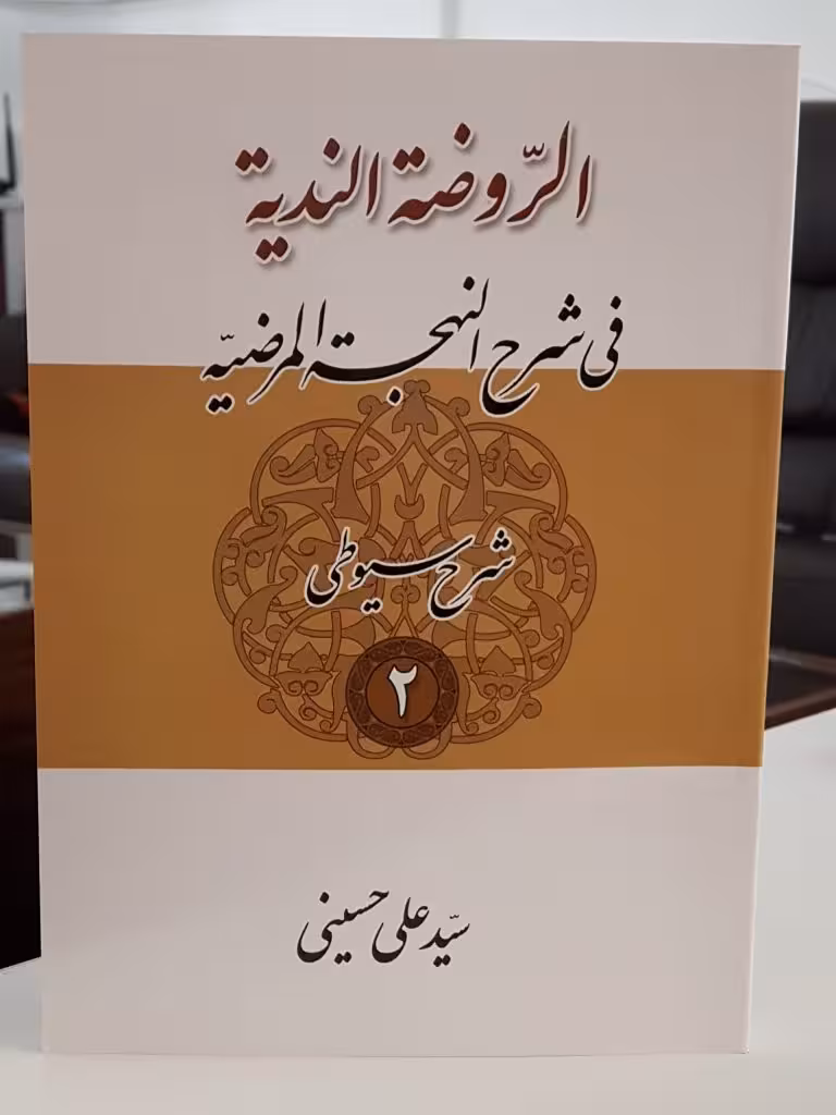 سیوطی جلد2