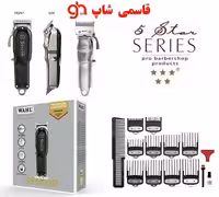 ماشین اصلاح وال سنیور wahl 5 star senior cordless