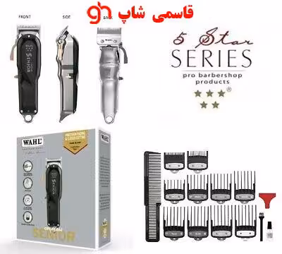 ماشین اصلاح وال سنیور wahl 5 star senior cordless