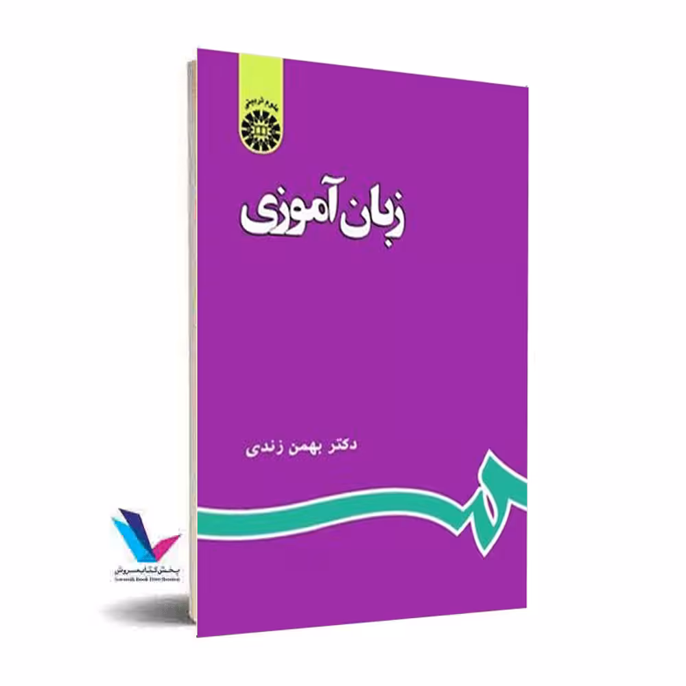 زبان آموزی