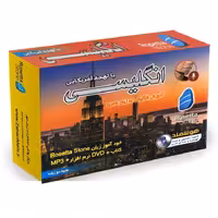 بسته خودآموز زبان انگلیسی آمریکایی رزتا استون