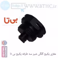 (10 عدد ی)** مغزی پکیج بی تا کلگی شیر سه طرفه کد 7485 Z