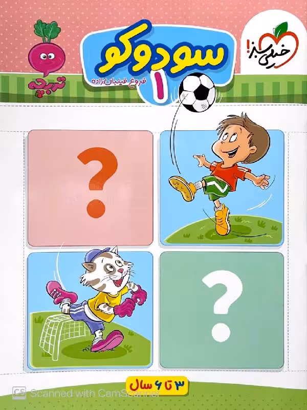 سودوکو (1)  تربچه