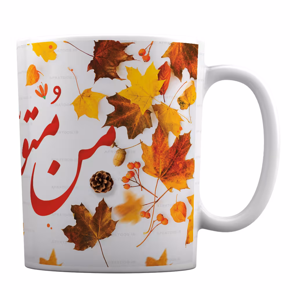 ماگ پاییزی طرح من متولد مهرم کد 169