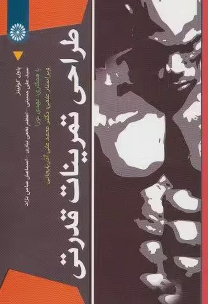 طراحی تمرینات قدرتی
