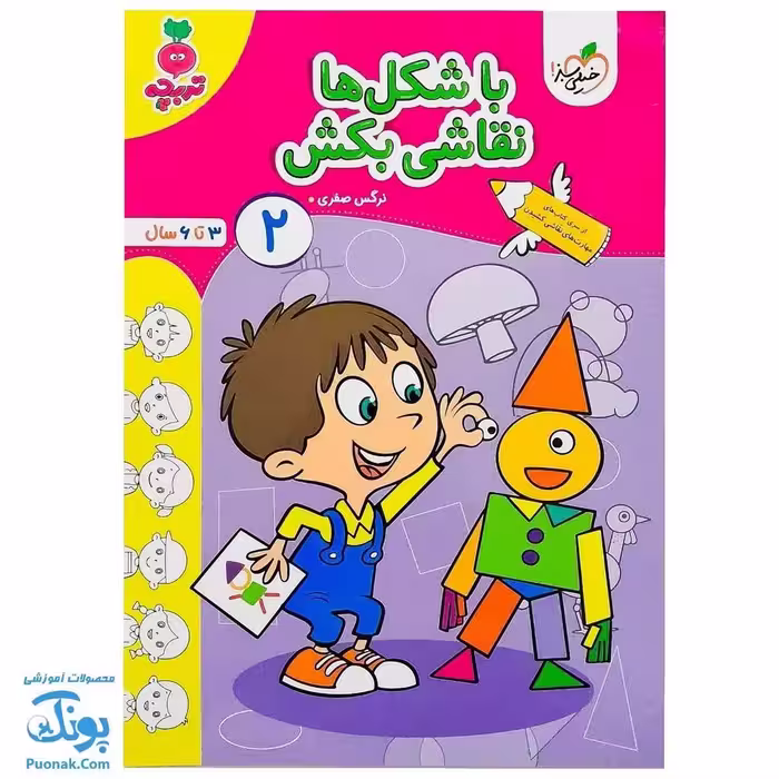 کتاب با شکل ها نقاشی بکش 2 تربچه خیلی سبز (3 تا 6 سال)