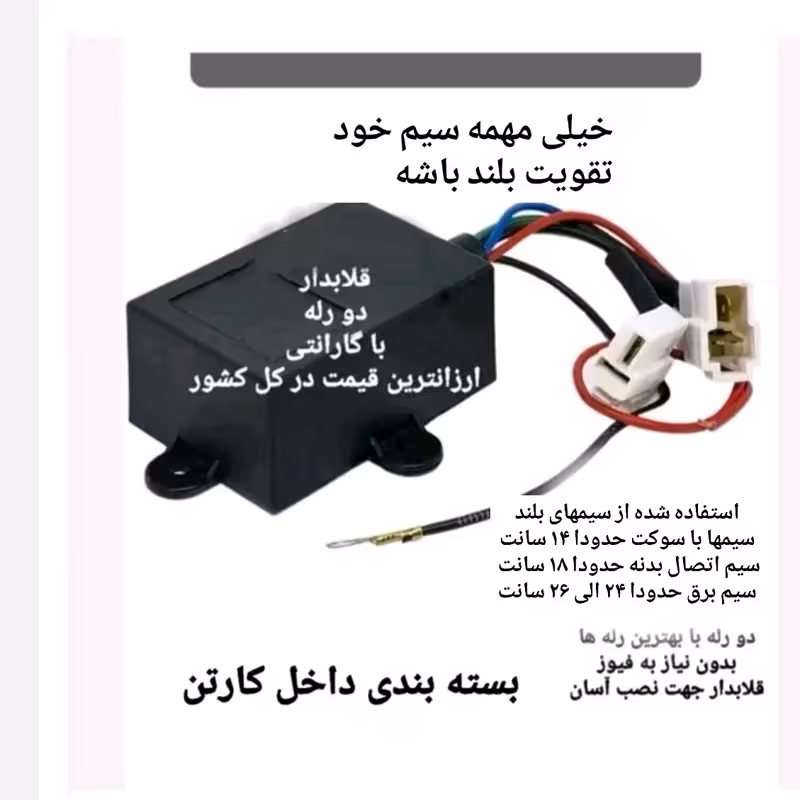 تقویت شیشه بالابر پراید  ساینا تیبا کوئیک.... 2 رله    با 12 ماه گارانتی تعویض | amazonchi