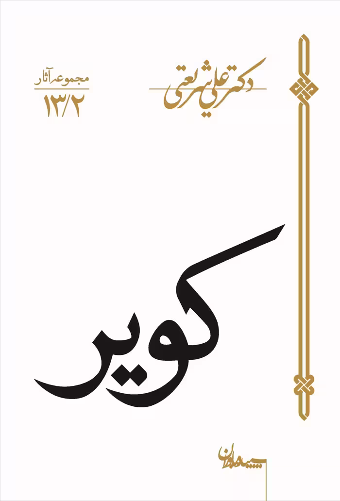 کویر