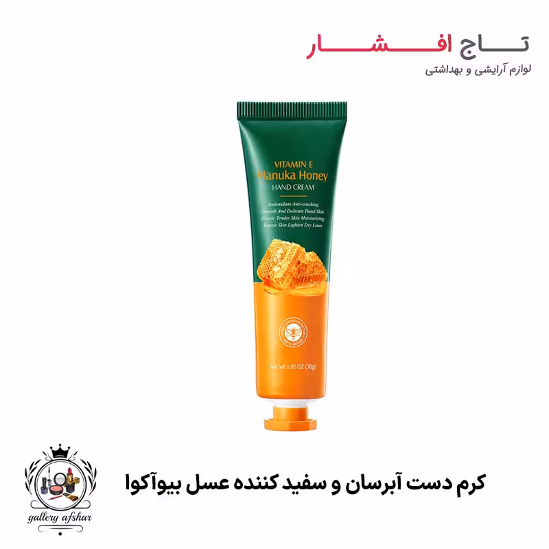 کرم دست آبرسان و سفید کننده عسل بیوآکوا