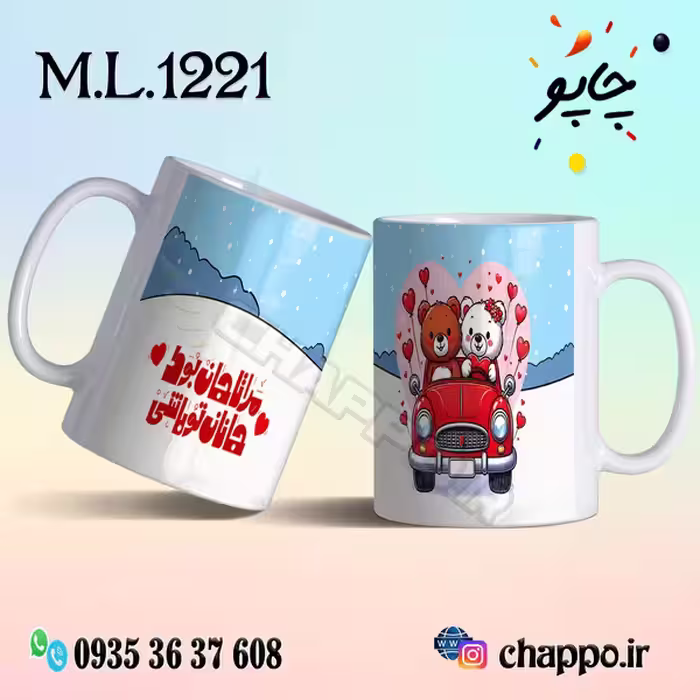 ماگ عاشقانه کد M_L_1221