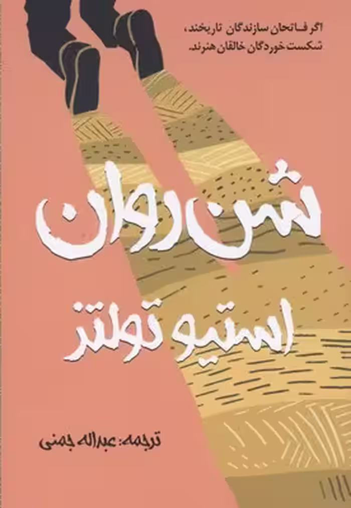 شن‌ روان