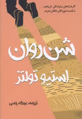شن‌ روان