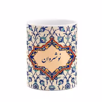ماگ چیتوکالا طرح اسم نوشروان مدل اسلیمی کد mgo29113