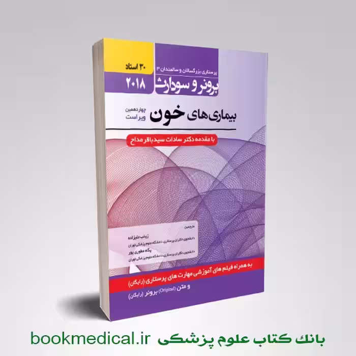 برونر و سودارث خون جلد یازدهم