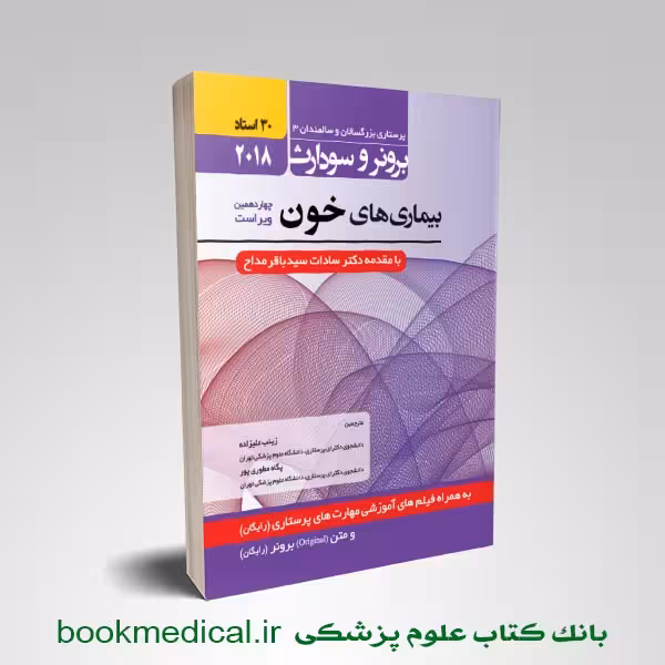 برونر و سودارث خون جلد یازدهم