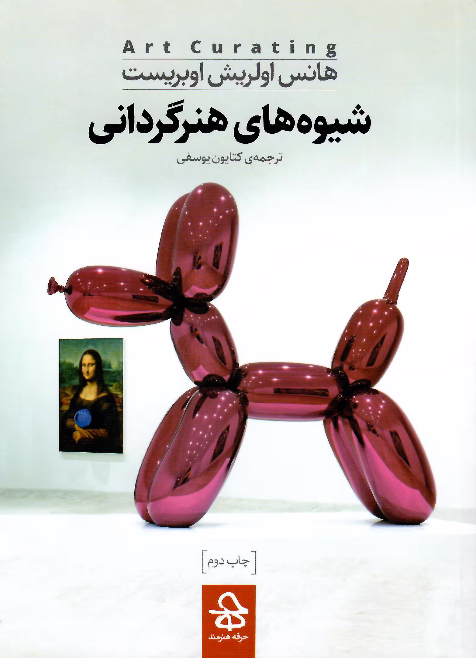 شیوه های هنرگردانی