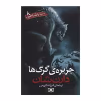 کتاب نبرد با شیاطین8