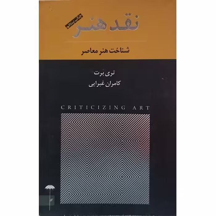 کتاب نقد هنر