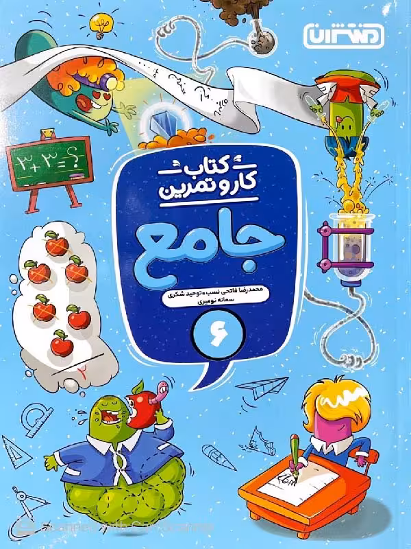 کار و تمرین جامع ششم دبستان منتشران