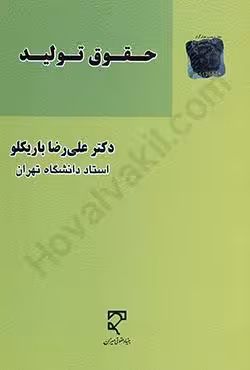 حقوق تولید