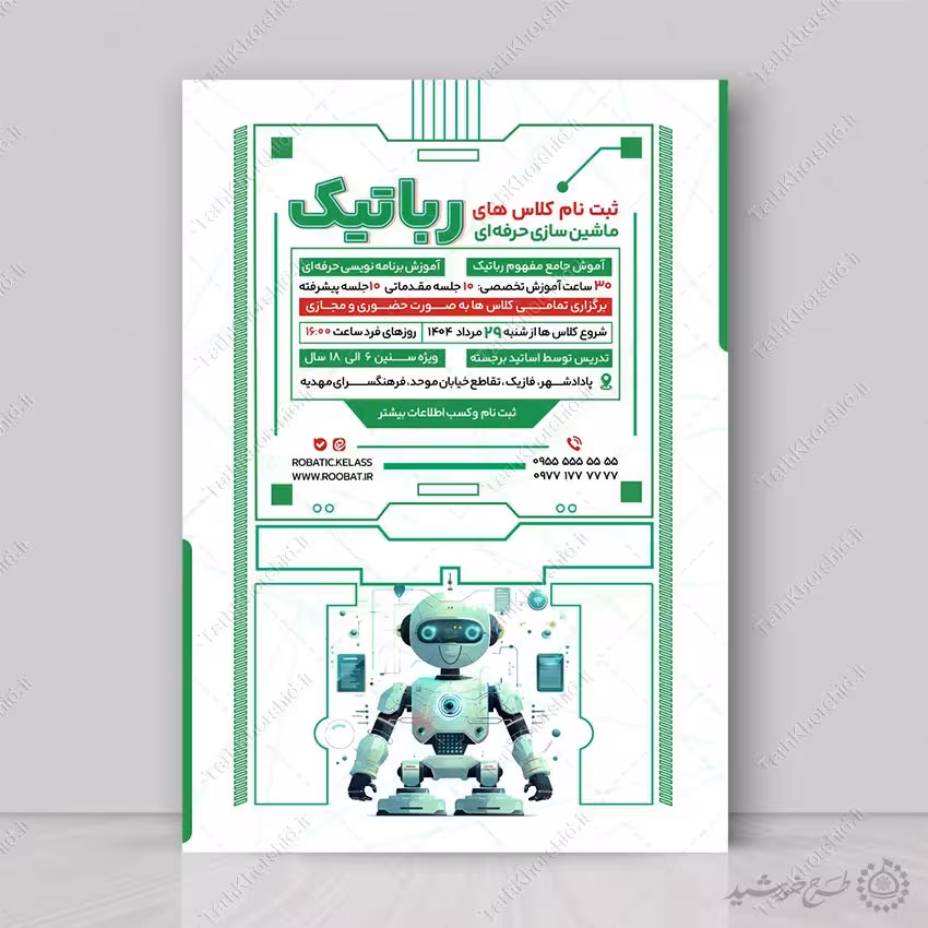 طرح پوستر دوره ثبت نام کلاس رباتیک لایه باز