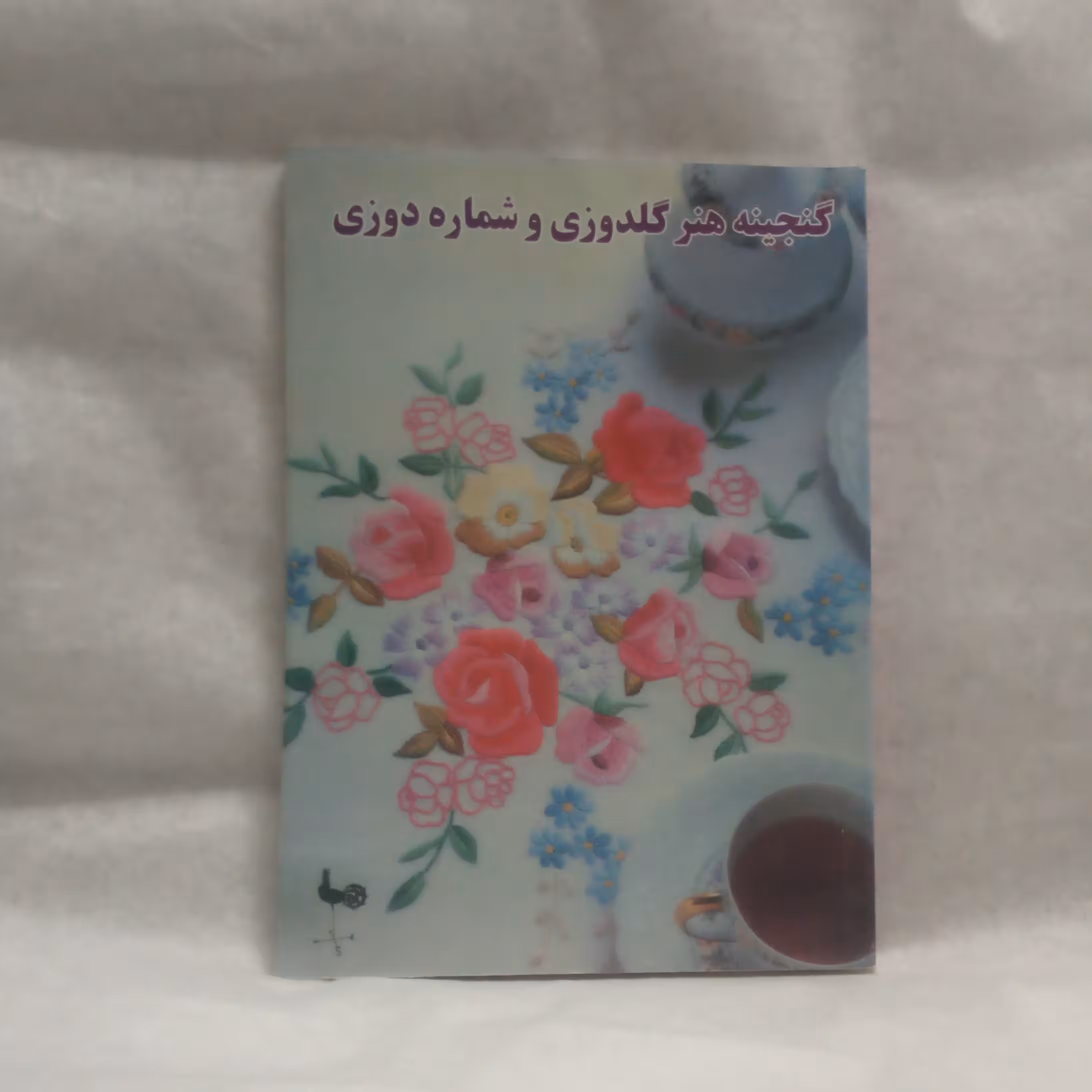 کتاب گنجینه هنرگلدوزی و شماره دوزی