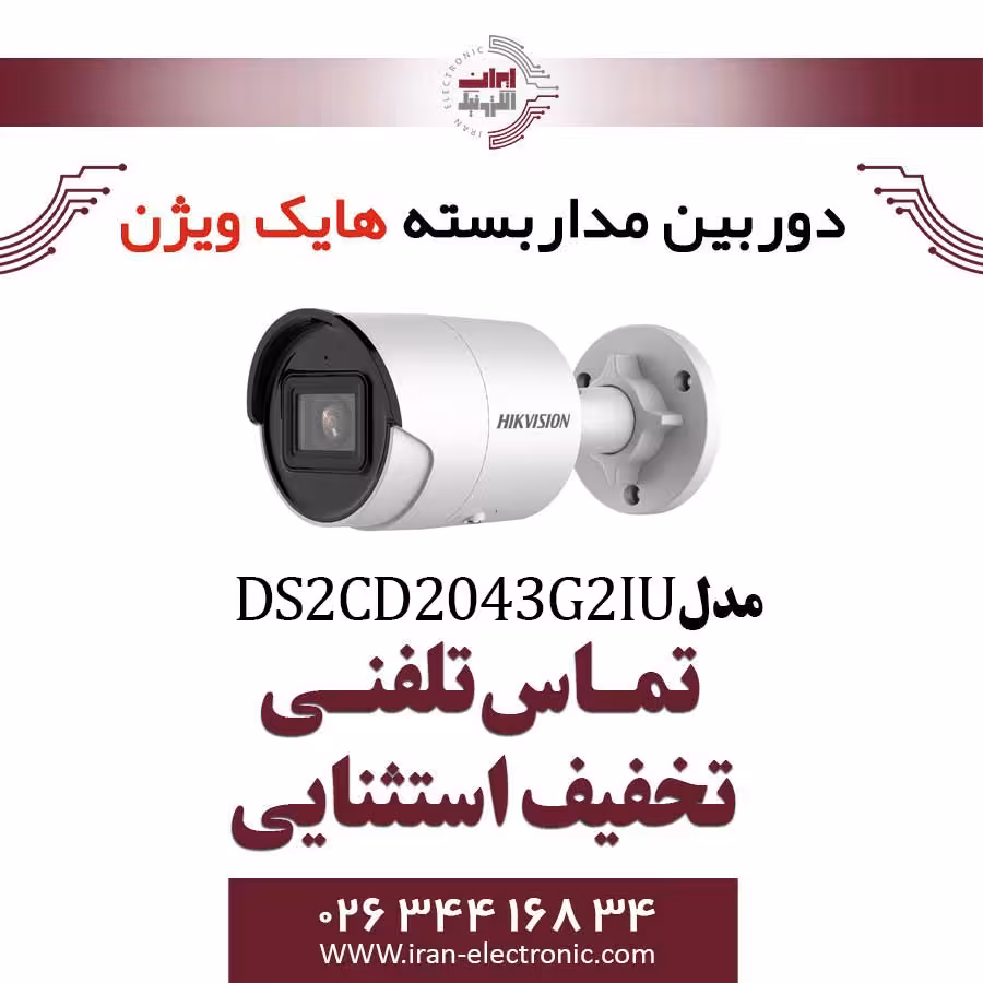 دوربین مداربسته بولت تحت شبکه هایک ویژن مدل HikVision DS-2CD2043G2-IU