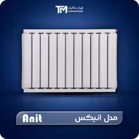 خرید رادیاتور آلومینیومی آنیت مدل انیکس