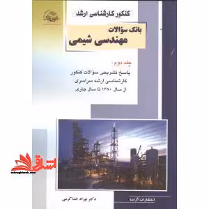 کنکور کارشناسی ارشد اصول و مبانی مدیریت ویژه: مجموعه مهندسی فناوری اطلاعات (IT) ... - فروشگاه کتاب اشراق