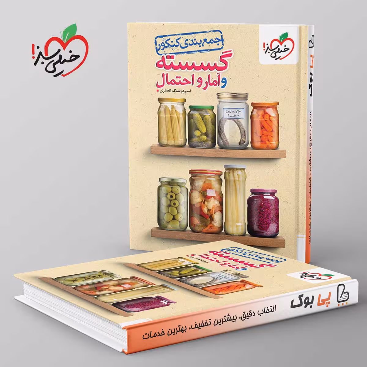 جمع بندی ریاضی گسسته و آمار و احتمال جامع خیلی سبز