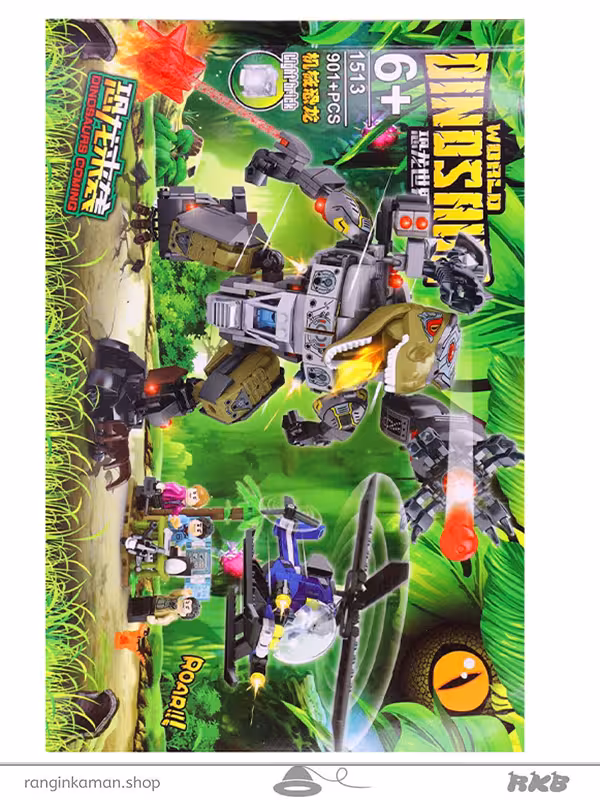 لگو دایناسور 1513