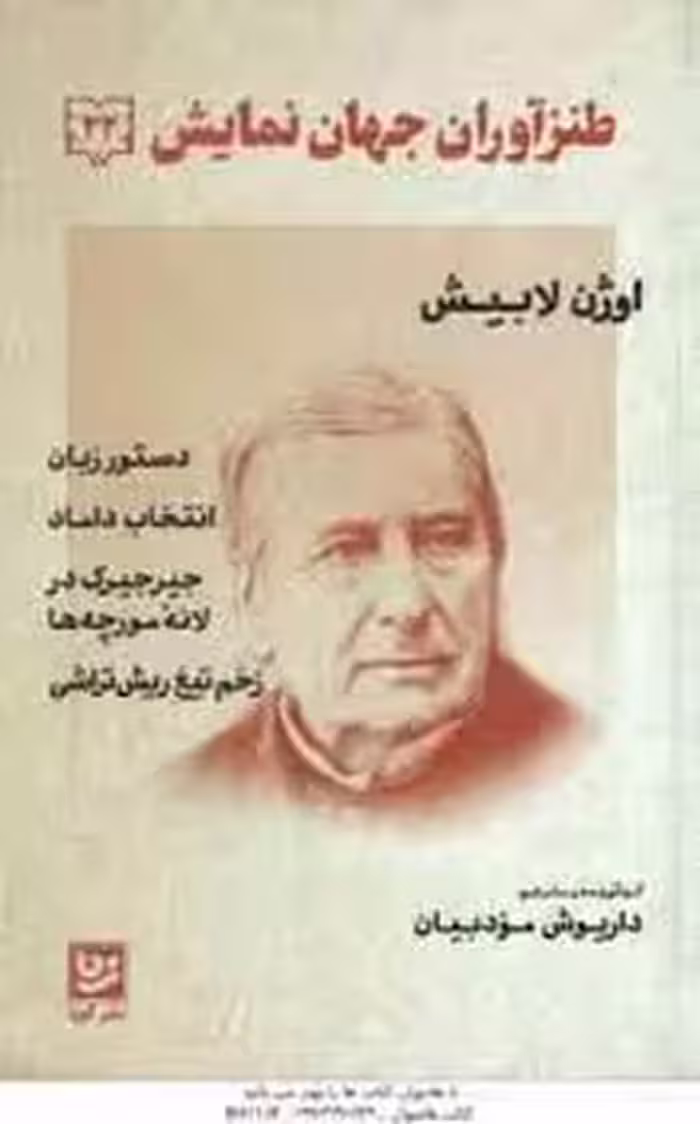 طنزآوران جهان نمایش 22: دستور زبان | مرکز فرهنگی آبی