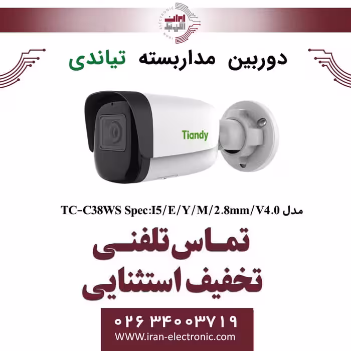 دوربین مداربسته تیاندی مدل Tiandy TC-C38WS Spec:I5/E/Y/M/2.8mm/V4.0