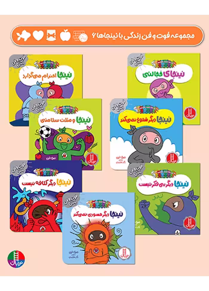 مجموعه فوت و فن زندگی با نینجاها 6