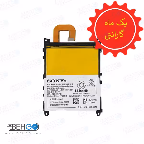 باتری z1 باطری گوشی سونی Sony Z1