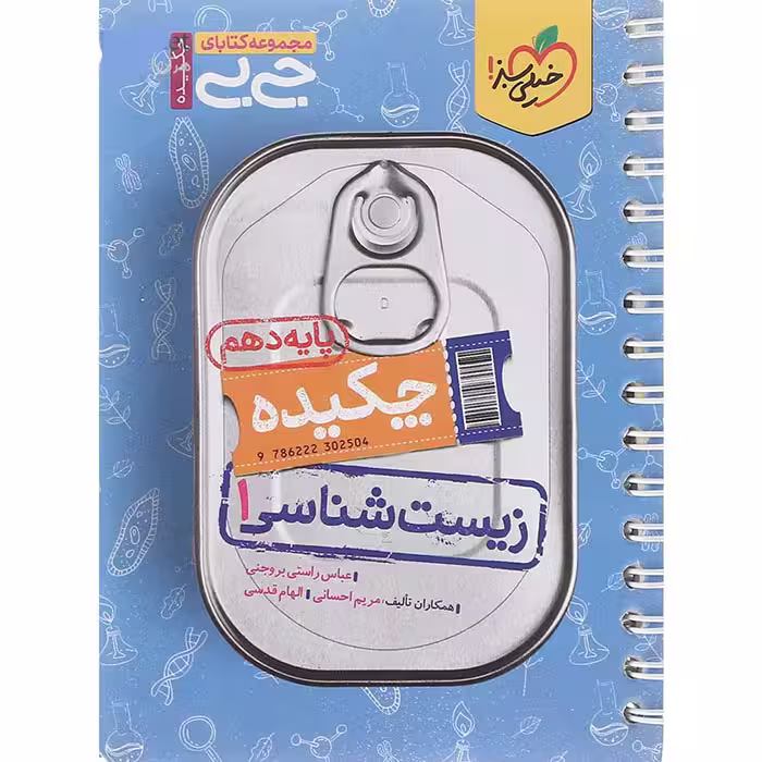 کتاب جی بی چکیده زیست شناسی دهم خیلی سبز (چاپ 1404)