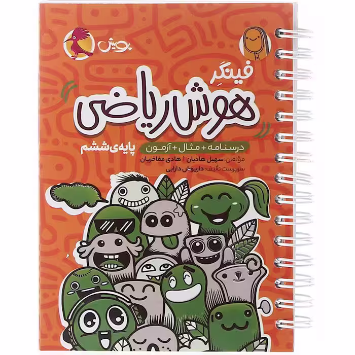کتاب فینگر هوش ریاضی ششم پویش (چاپ 1040)